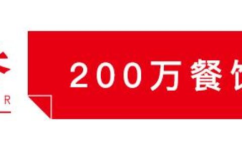 開店“第一板斧”！很多人卻絆倒在這關