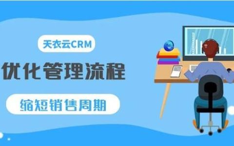 推薦一款2022年國內主流的CRM銷售流程管理軟件（crm營銷軟件）