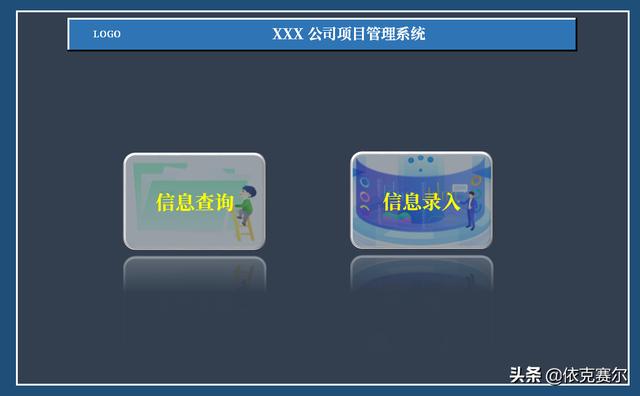 詳細(xì)介紹！如何用Excel制作企業(yè)項(xiàng)目管理系統(tǒng)（excel怎么做項(xiàng)目管理）