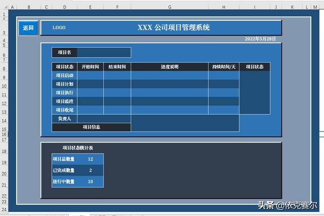 詳細(xì)介紹！如何用Excel制作企業(yè)項(xiàng)目管理系統(tǒng)（excel怎么做項(xiàng)目管理）