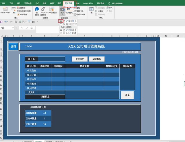 詳細(xì)介紹！如何用Excel制作企業(yè)項(xiàng)目管理系統(tǒng)（excel怎么做項(xiàng)目管理）