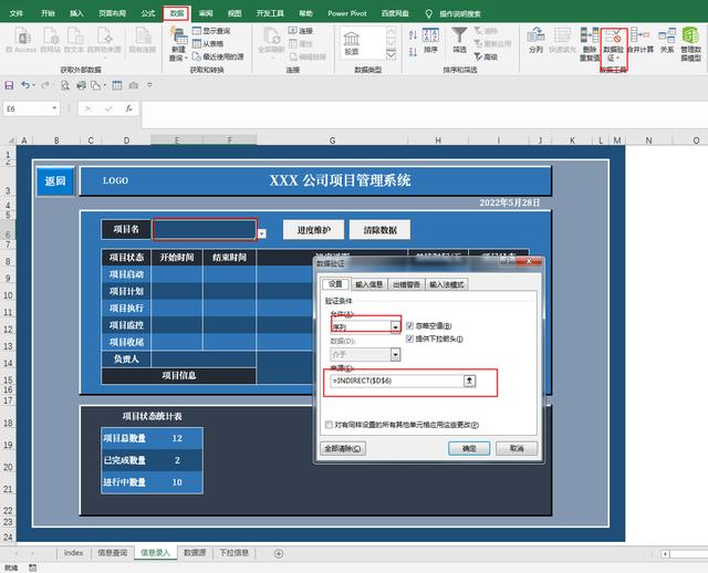 詳細(xì)介紹！如何用Excel制作企業(yè)項(xiàng)目管理系統(tǒng)（excel怎么做項(xiàng)目管理）