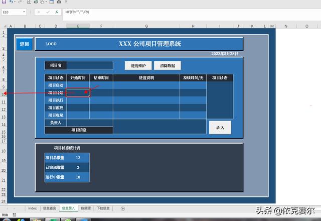 詳細(xì)介紹！如何用Excel制作企業(yè)項(xiàng)目管理系統(tǒng)（excel怎么做項(xiàng)目管理）