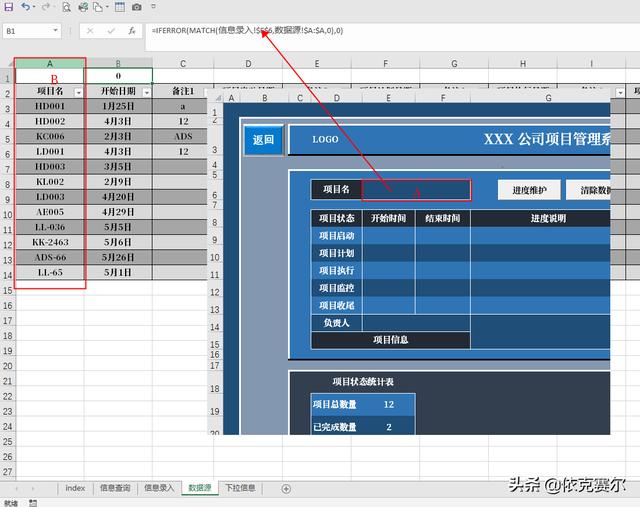 詳細(xì)介紹！如何用Excel制作企業(yè)項(xiàng)目管理系統(tǒng)（excel怎么做項(xiàng)目管理）