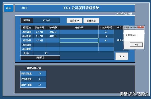 詳細(xì)介紹！如何用Excel制作企業(yè)項(xiàng)目管理系統(tǒng)（excel怎么做項(xiàng)目管理）