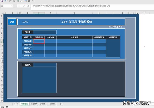 詳細(xì)介紹！如何用Excel制作企業(yè)項(xiàng)目管理系統(tǒng)（excel怎么做項(xiàng)目管理）