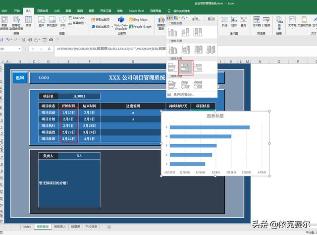 詳細(xì)介紹！如何用Excel制作企業(yè)項(xiàng)目管理系統(tǒng)（excel怎么做項(xiàng)目管理）