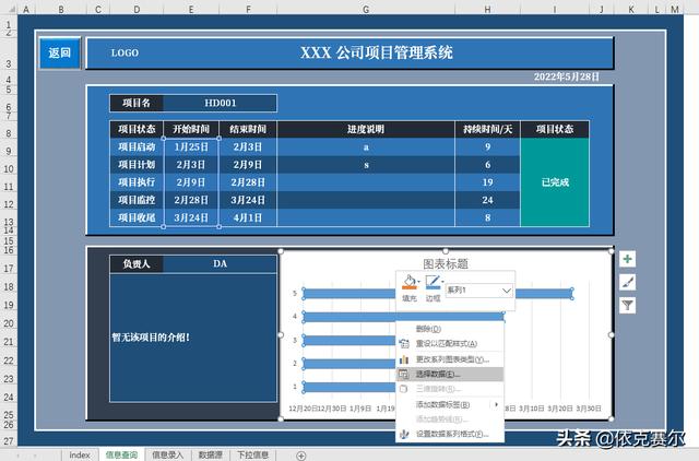 詳細(xì)介紹！如何用Excel制作企業(yè)項(xiàng)目管理系統(tǒng)（excel怎么做項(xiàng)目管理）