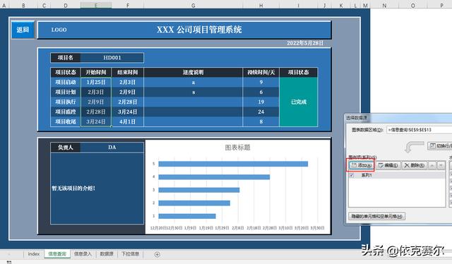 詳細(xì)介紹！如何用Excel制作企業(yè)項(xiàng)目管理系統(tǒng)（excel怎么做項(xiàng)目管理）