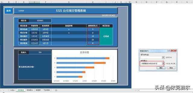 詳細(xì)介紹！如何用Excel制作企業(yè)項(xiàng)目管理系統(tǒng)（excel怎么做項(xiàng)目管理）