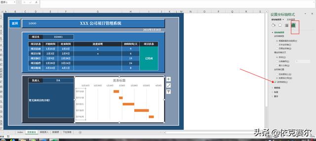 詳細(xì)介紹！如何用Excel制作企業(yè)項(xiàng)目管理系統(tǒng)（excel怎么做項(xiàng)目管理）