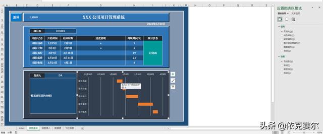 詳細(xì)介紹！如何用Excel制作企業(yè)項(xiàng)目管理系統(tǒng)（excel怎么做項(xiàng)目管理）