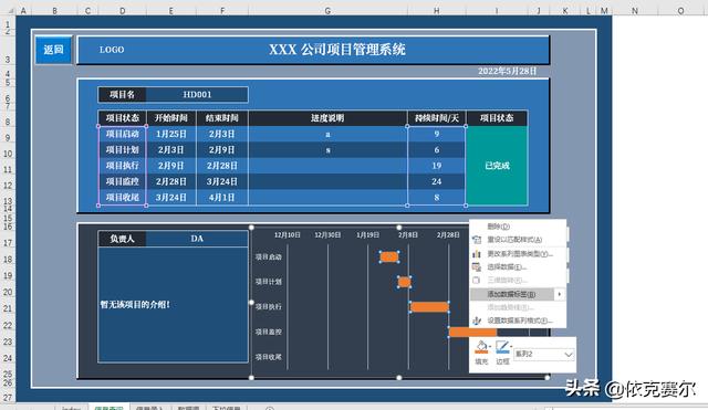 詳細(xì)介紹！如何用Excel制作企業(yè)項(xiàng)目管理系統(tǒng)（excel怎么做項(xiàng)目管理）