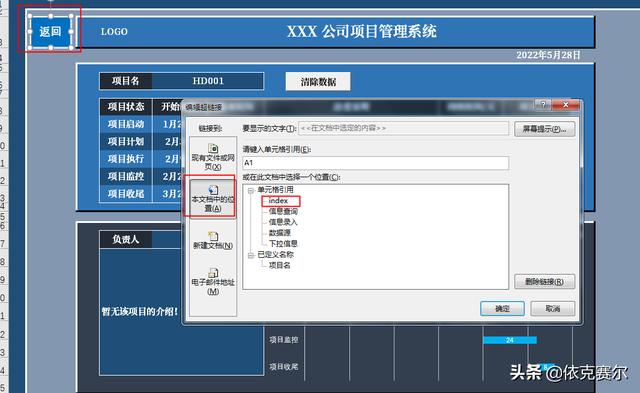 詳細(xì)介紹！如何用Excel制作企業(yè)項(xiàng)目管理系統(tǒng)（excel怎么做項(xiàng)目管理）