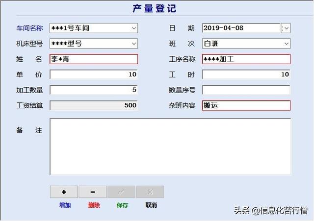 車間機床計件產量信息化管理系統軟件開發設計解決方案（工廠計件系統軟件）