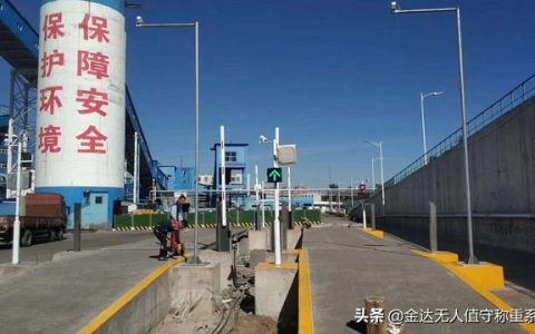 鄂爾多斯無人值守煤炭運銷管理系統軟件功能要求（一）