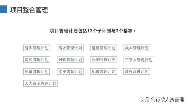 項(xiàng)目管理十大知識(shí)領(lǐng)域（精編（項(xiàng)目管理10大知識(shí)領(lǐng)域）