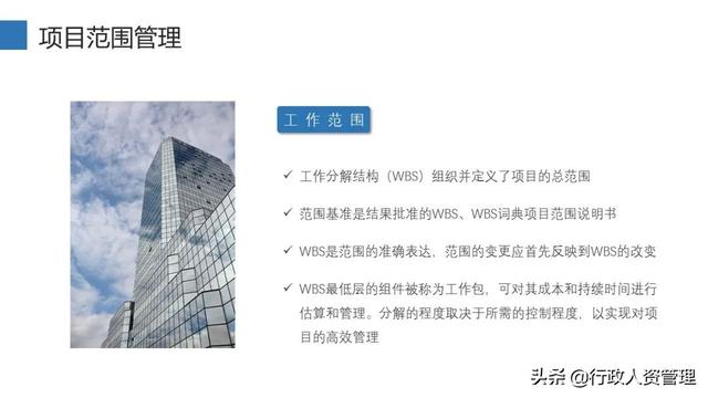 項(xiàng)目管理十大知識(shí)領(lǐng)域（精編（項(xiàng)目管理10大知識(shí)領(lǐng)域）