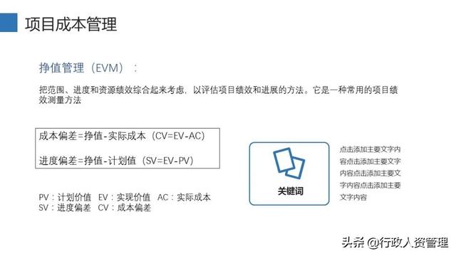 項(xiàng)目管理十大知識(shí)領(lǐng)域（精編（項(xiàng)目管理10大知識(shí)領(lǐng)域）