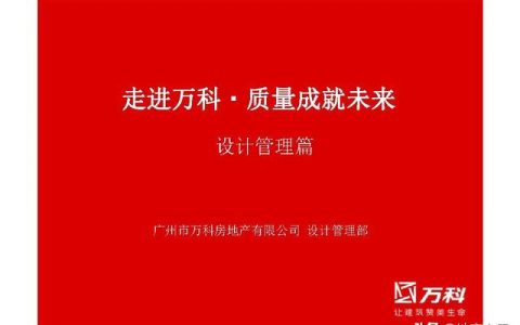 項目設計管理 -房地產（房地產開發中的項目管理設計）