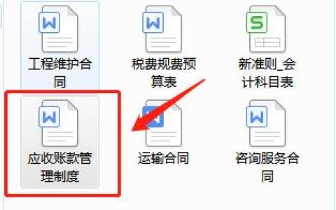 2021最新企業應收賬款管理制度無償參考！建議收藏備用（完整版）（2021年應收賬款管理最新案例）