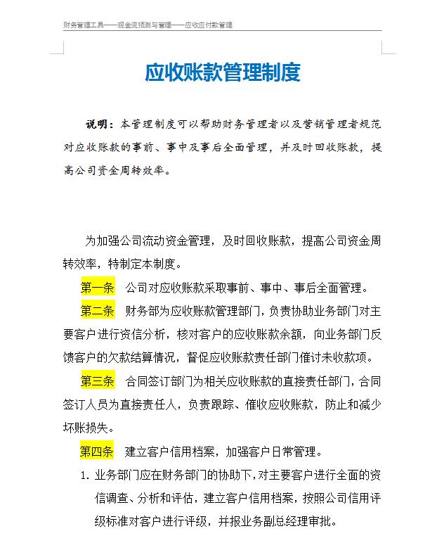 021最新企業應收賬款管理制度無償參考！建議收藏備用（完整版）（2021年應收賬款管理最新案例）"