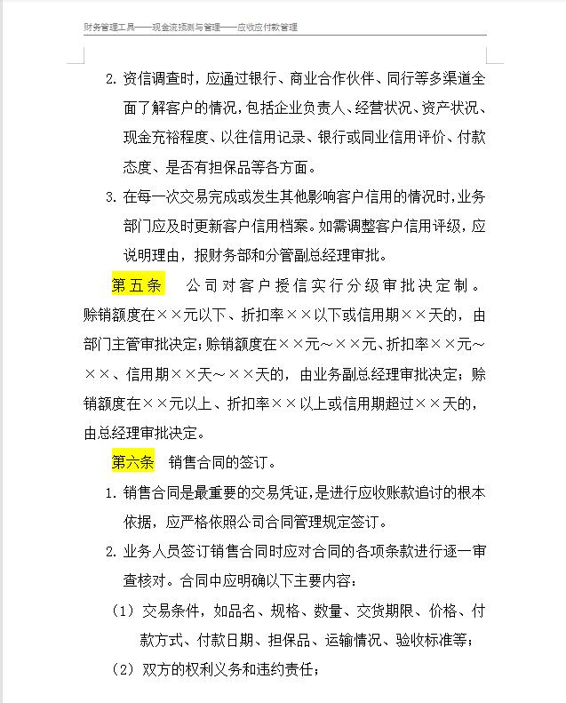 021最新企業應收賬款管理制度無償參考！建議收藏備用（完整版）（2021年應收賬款管理最新案例）"
