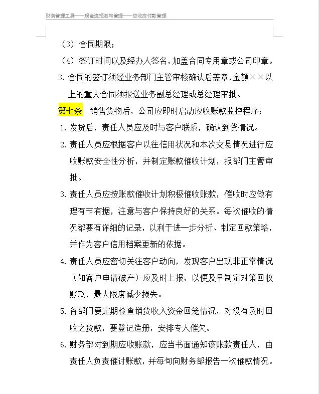 021最新企業應收賬款管理制度無償參考！建議收藏備用（完整版）（2021年應收賬款管理最新案例）"
