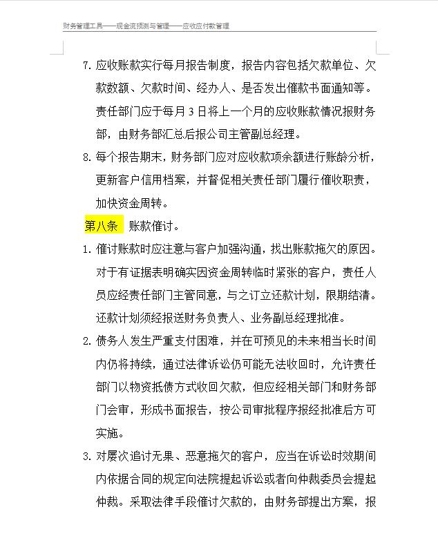 021最新企業應收賬款管理制度無償參考！建議收藏備用（完整版）（2021年應收賬款管理最新案例）"