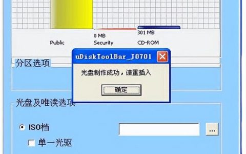 uDiskToolBar——U盤分區(qū)加密軟件推薦（uDiskToolBar）