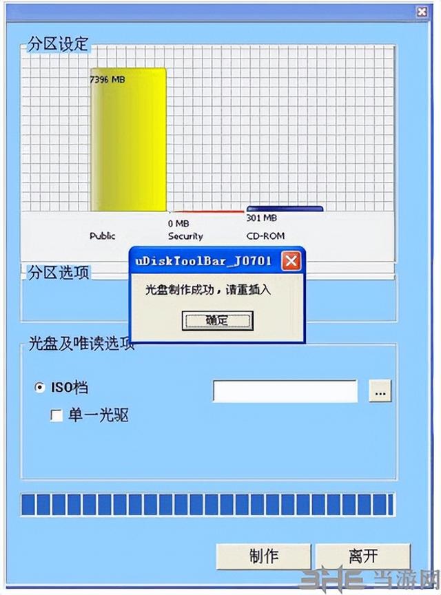 uDiskToolBar——U盤分區加密軟件推薦（uDiskToolBar）