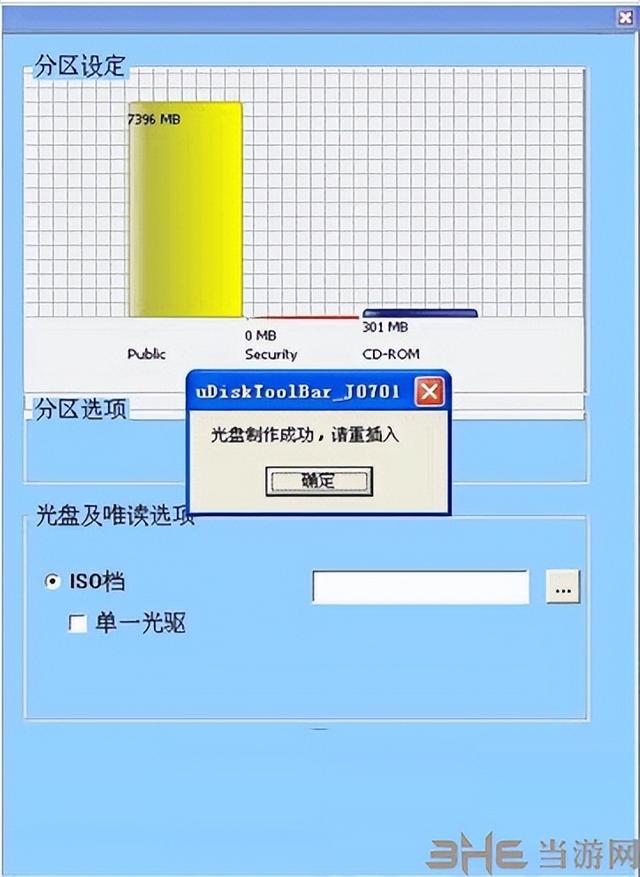 uDiskToolBar——U盤分區加密軟件推薦（uDiskToolBar）