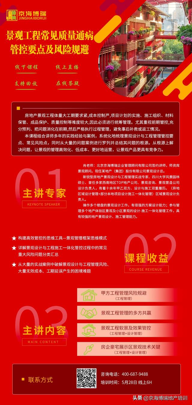 「工程管理」建筑工程項目合同管理（建設(shè)合同工程管理）