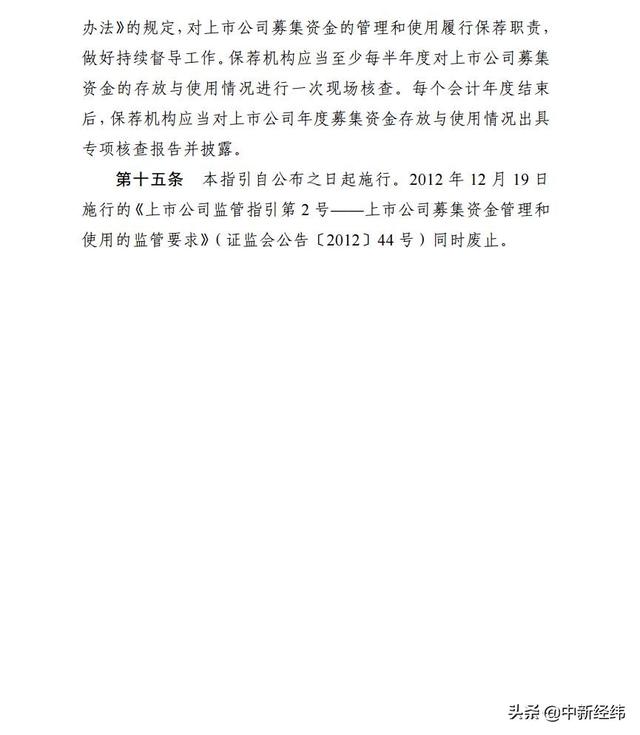 上市公司募資管理使用要求修訂 科創板公司資金用途明確（上市公司募集資金使用管理辦法）