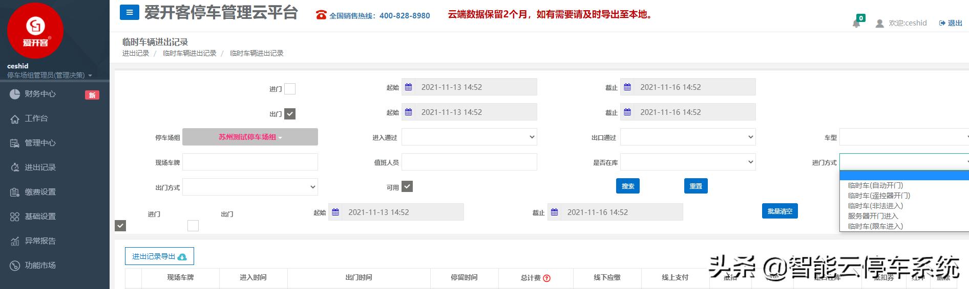 停車場管理者必看——輕松知曉車輛進出門方式（進入停車場流程）