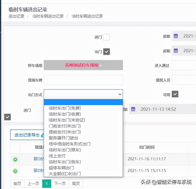 停車場管理者必看——輕松知曉車輛進出門方式（進入停車場流程）