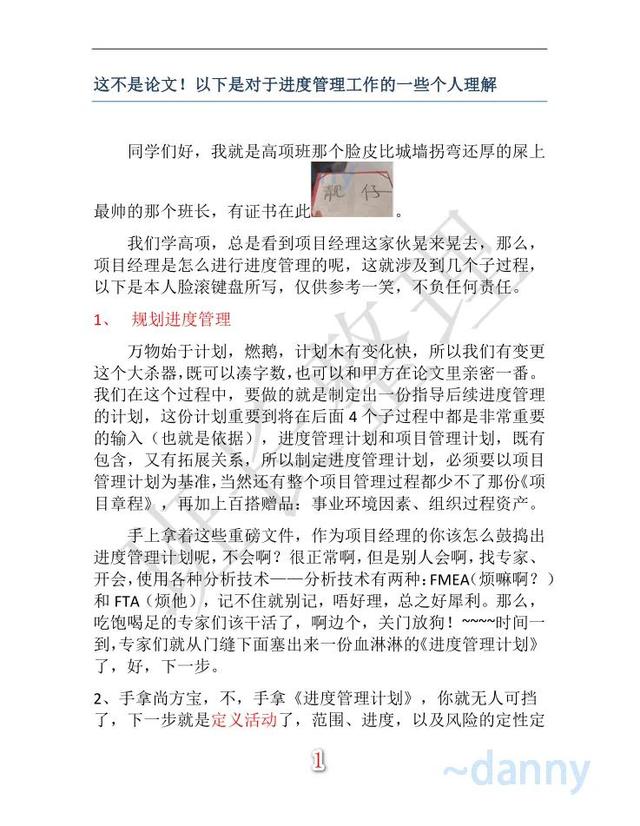 關于項目進度管理的理解（如何理解項目進度管理）