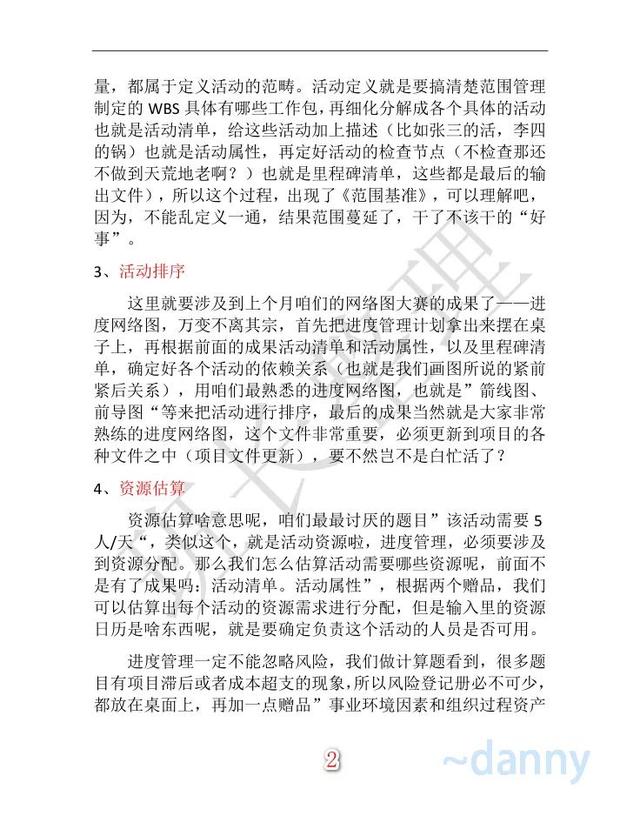 關于項目進度管理的理解（如何理解項目進度管理）