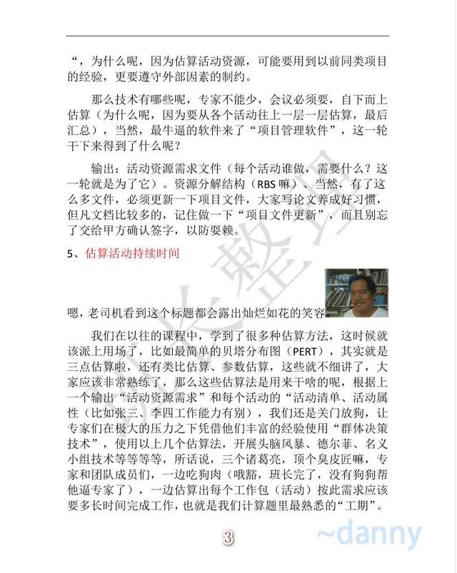 關于項目進度管理的理解（如何理解項目進度管理）