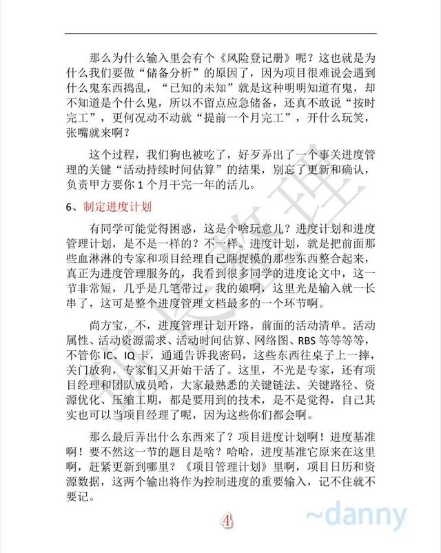 關于項目進度管理的理解（如何理解項目進度管理）