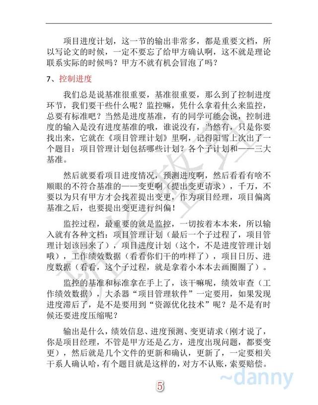 關于項目進度管理的理解（如何理解項目進度管理）
