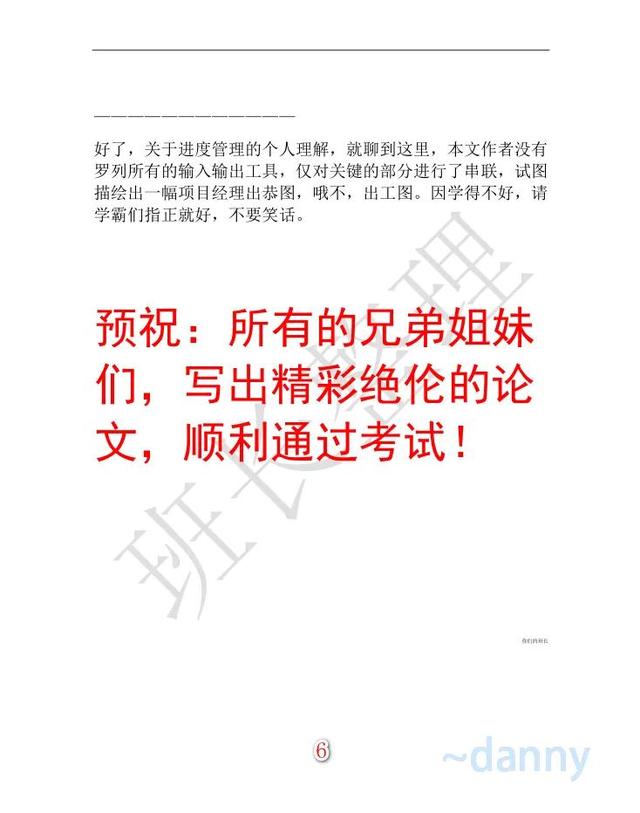 關于項目進度管理的理解（如何理解項目進度管理）