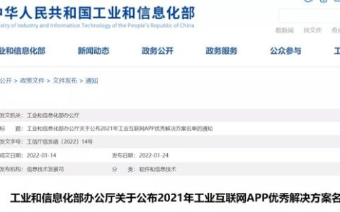 工信部：這些工業互聯網APP解決方案很優秀，推薦鋼企用（工業互聯網app 工信部）