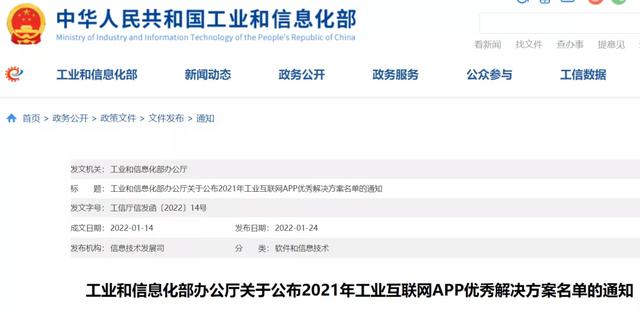 工信部：這些工業互聯網APP解決方案很優秀，推薦鋼企用（工業互聯網app 工信部）