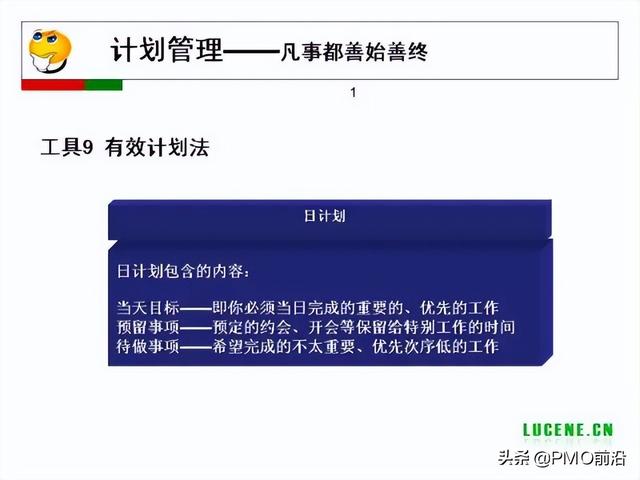成為高手項目經(jīng)理必備的29個管理工具（項目經(jīng)理 工具）