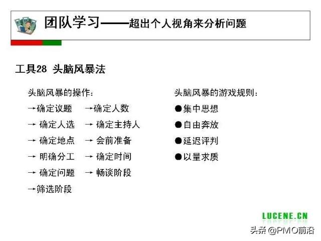 成為高手項目經(jīng)理必備的29個管理工具（項目經(jīng)理 工具）