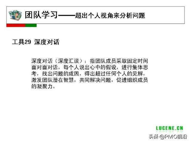 成為高手項目經(jīng)理必備的29個管理工具（項目經(jīng)理 工具）