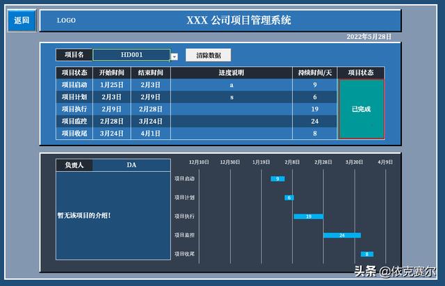 用EXCEL制作的項目管理系統(tǒng)-可自動生成甘特圖（excel項目管理甘特圖制作教程）