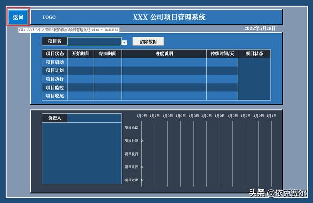 用EXCEL制作的項目管理系統(tǒng)-可自動生成甘特圖（excel項目管理甘特圖制作教程）