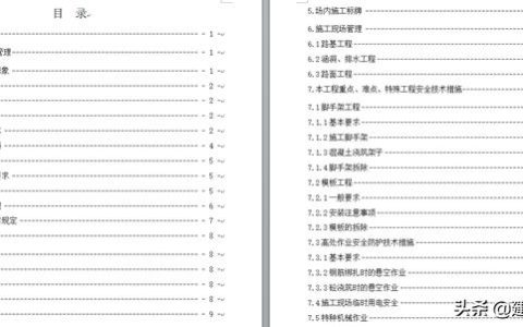 隧道道路工程標準化工地建設與管理實施方案（公路隧道施工細則）